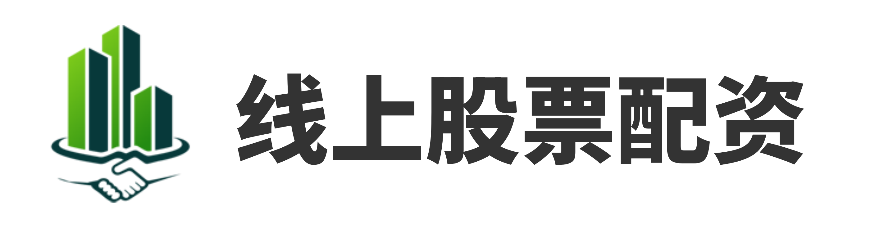 万银鼎信配资
