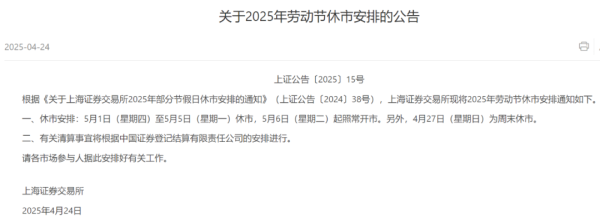 嘉正网  沪深北交易所发布“五一”假期休市安排