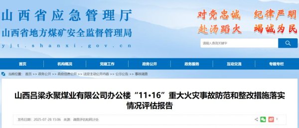 e路配资 26死38伤！山西一涉事企业被罚款1500万元，13人被提起公诉