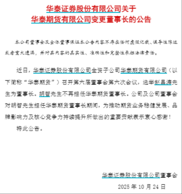 芝麻财富 头部期货公司董事长、总经理同见新人选，下半年期货业高管变更正密集